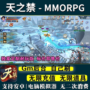 百万代金仙侠手游内部号无限代金高福利内购官服买断道具拉满定制