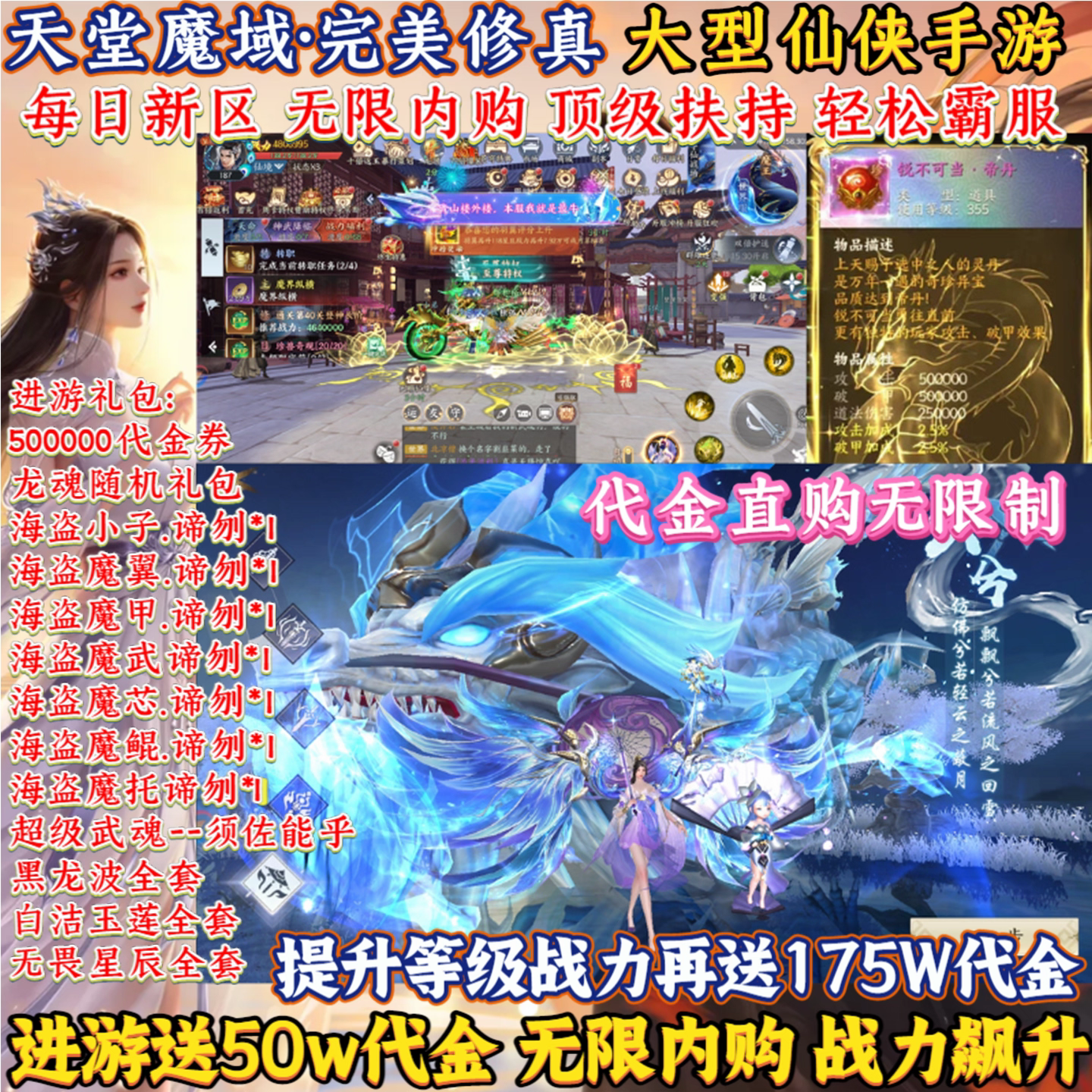 仙侠手游完美修真之飞升折扣版内部福利号永久专属扶持超高代金