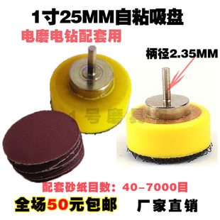 1寸世新打磨机配套砂纸打磨盘粘盘打蜡羊毛轮抛光球植绒砂纸25mm