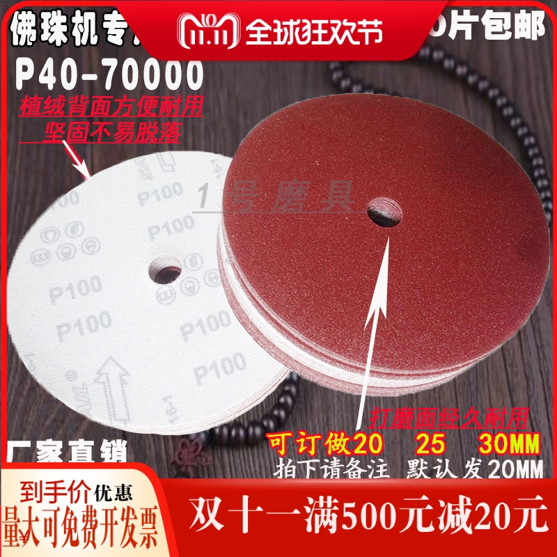 订做带孔7寸180MM砂纸佛珠抛光木珠抛光机植绒拉绒自粘打磨砂纸片