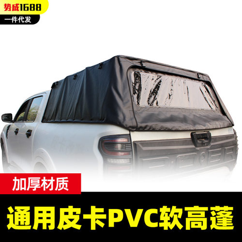 适配长城炮海拉克斯Revo Vigo皮卡车PVC布软高盖可折叠帆布篷盖