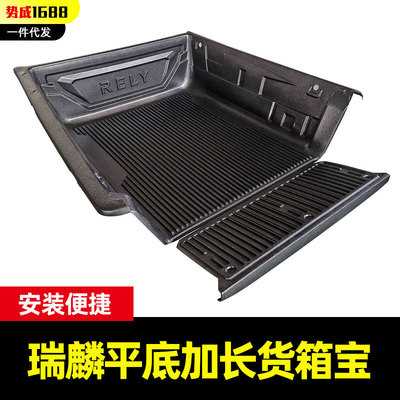 适配奇瑞威麟RELY皮卡车加长款后箱宝无轮包平底货箱宝尾箱垫改装