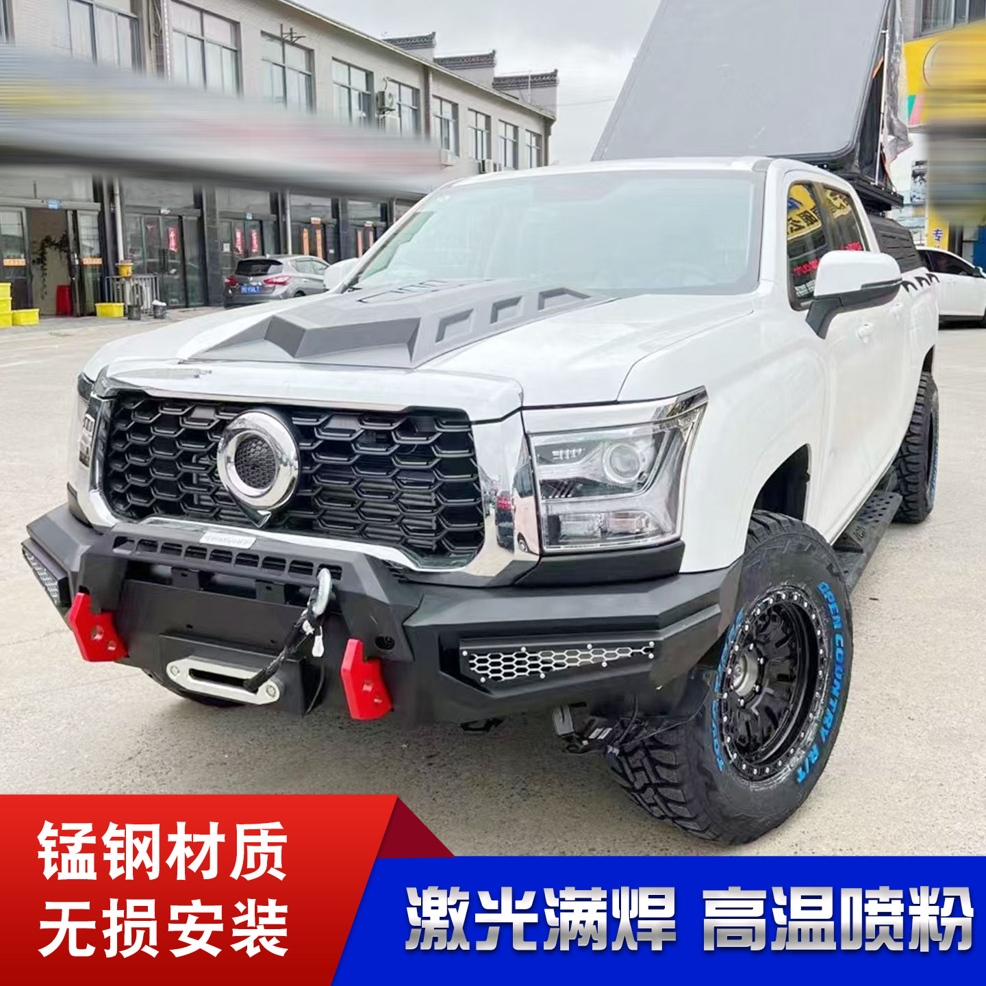 长城金刚炮kingkong poer改装件配件前后保险杠泵把前杠后杠护杠