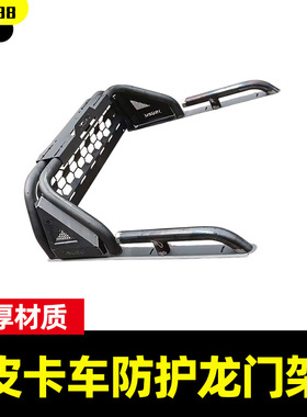 适用江西五十铃DMAX瑞迈铃拓皮卡通用圆管复古龙门架防滚架改装件