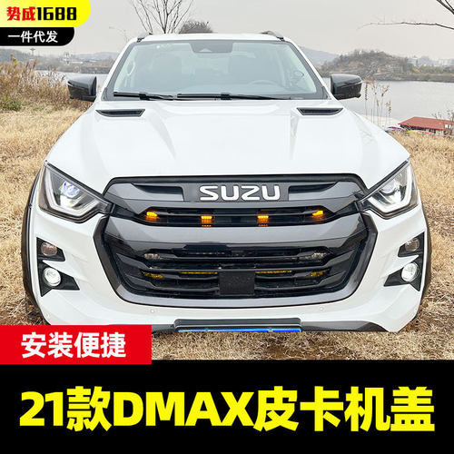 21款江西五十铃dmax皮卡车引擎盖机盖冲压电泳霸王龙机盖装饰板件
