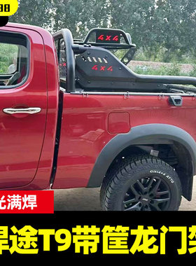江淮悍途hunter/t8/t9/hantu皮卡车后备箱带筐龙门架护栏防滚架子