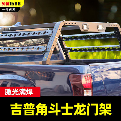 适用于吉普角斗士Gladiator皮卡车改装可装帐蓬支架龙门架防滚架