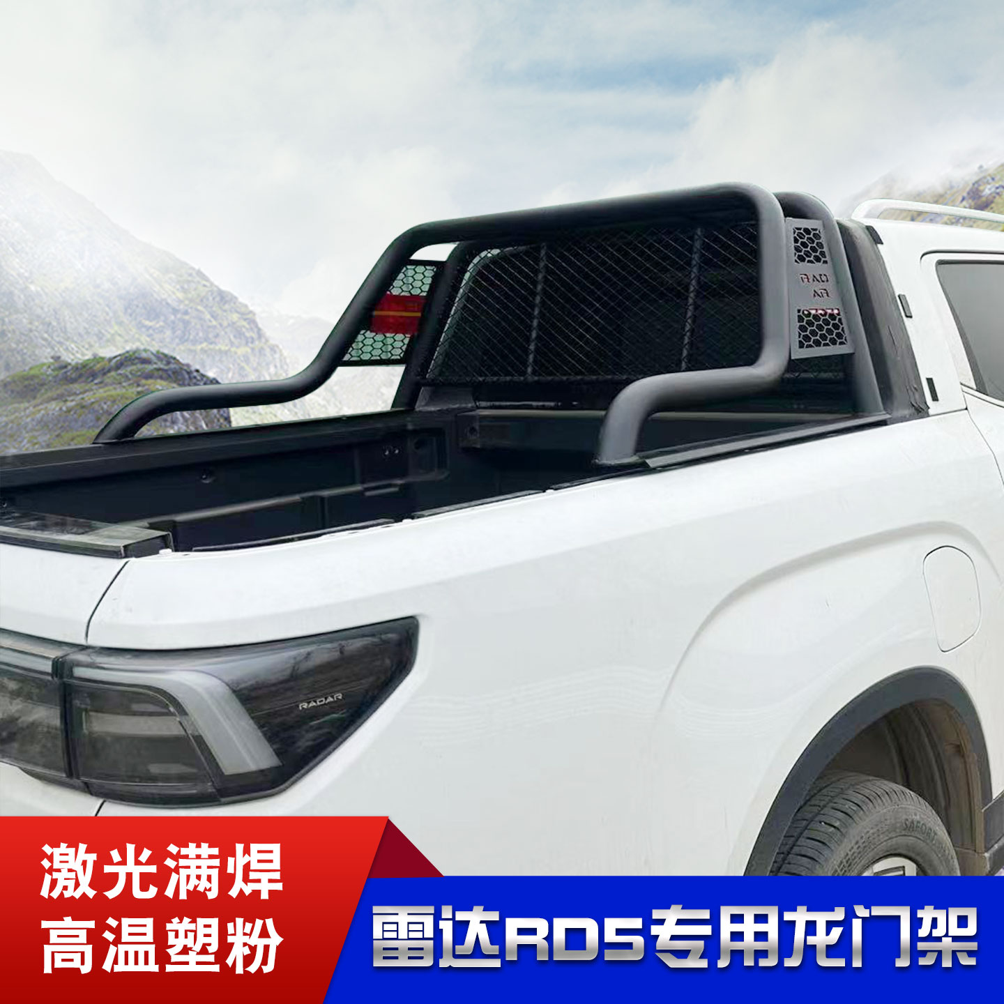 雷达金刚标箱加长RD5 rd6 RADO皮卡车龙门架防滚架玻璃护栏杆架