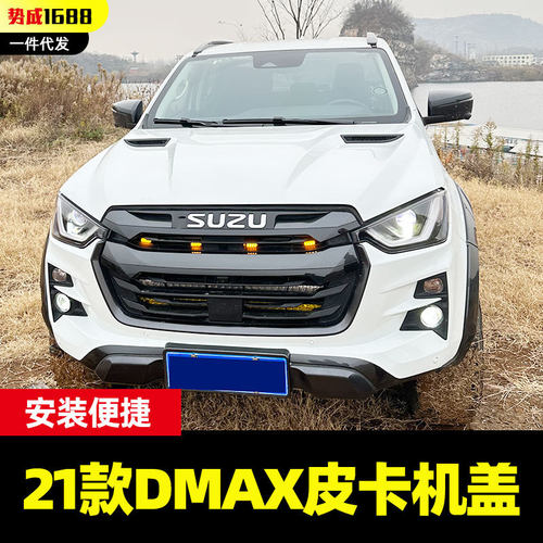 21年新款江西五十铃dmax皮卡改装配件引擎盖机盖装饰板霸王龙机盖