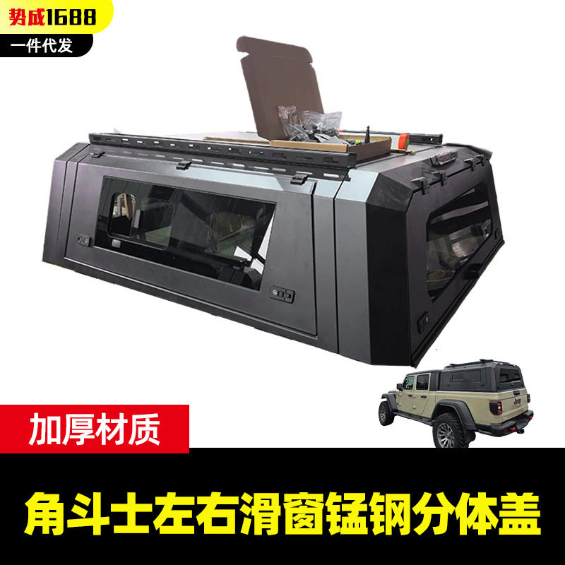吉普角斗士Jeep Gladi其它加装/外饰/防护