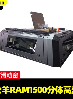 适用16至26年份5.7ft公羊ram1500皮卡车锰钢左右推拉窗高盖后箱盖