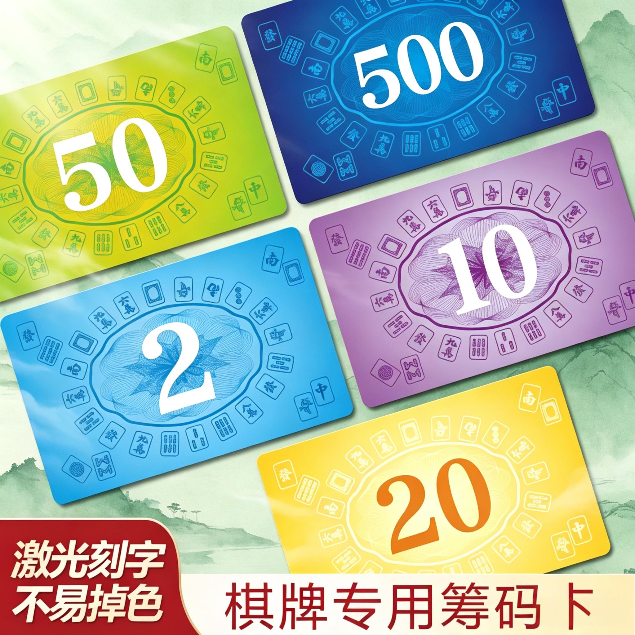 麻将卡打牌用的筹码卡片棋牌室专用打麻将积分卡牌子扑克中厚哑面