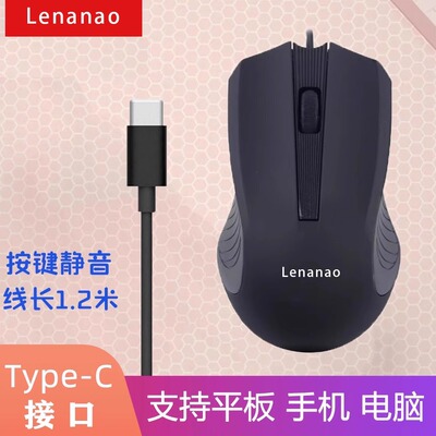 有线鼠标Type-c接口typec苹果电脑笔记本平板安卓手机适用macbook