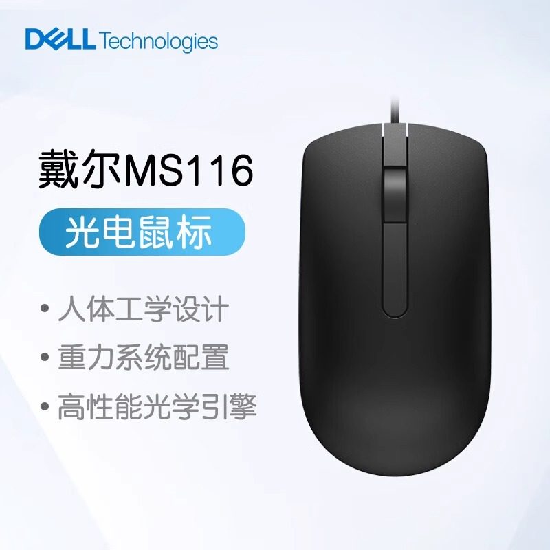原装Dell戴尔MS116光学有线鼠标电脑笔记本台式机一体机USB通用