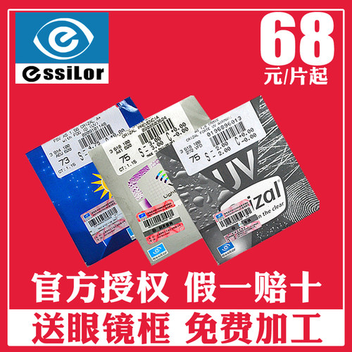 依视路镜片1.601.671.74钻晶变色A++A3防蓝光A4x4官方旗舰爱赞