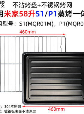烤盘适用小米米家58升S1/P1嵌入式蒸烤箱不锈钢蒸盘烧烤网架配件