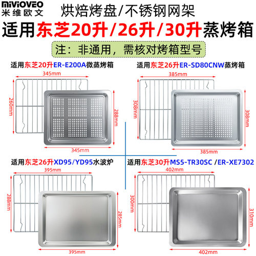 蒸烤箱配件不锈钢烤盘