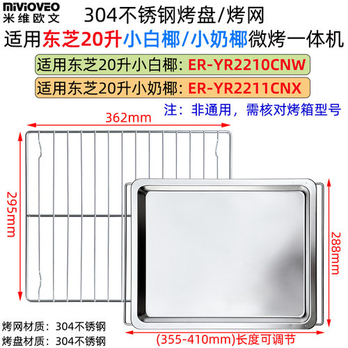 烤盘烤网适用东芝小白椰小奶椰
