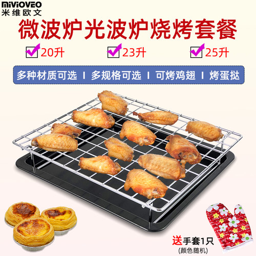 光波炉专用器皿烘焙配件