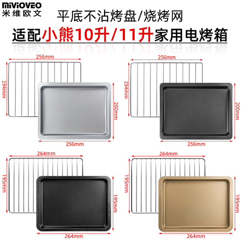 不沾烤盘适配小熊10升11升干果机烤箱DKX-D11B1/N6食物盘烧烤网架