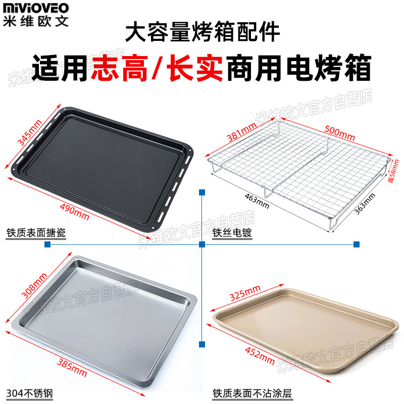 不沾烤盘适用志高/长实风炉电烤箱商用大容量搪瓷烤盘不锈钢托盘