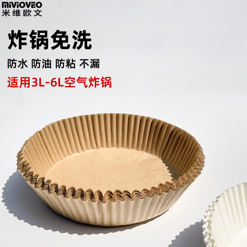 空气炸锅专用省了洗锅的烦恼
