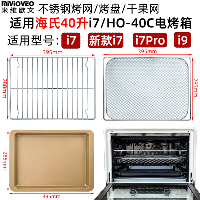 烤盘适用海氏i7烤箱不锈钢配件