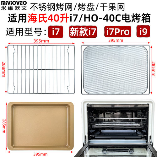 烤盘适用海氏i7烤箱不锈钢配件