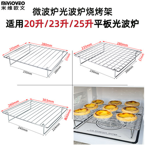 微波炉烧烤架304不锈钢