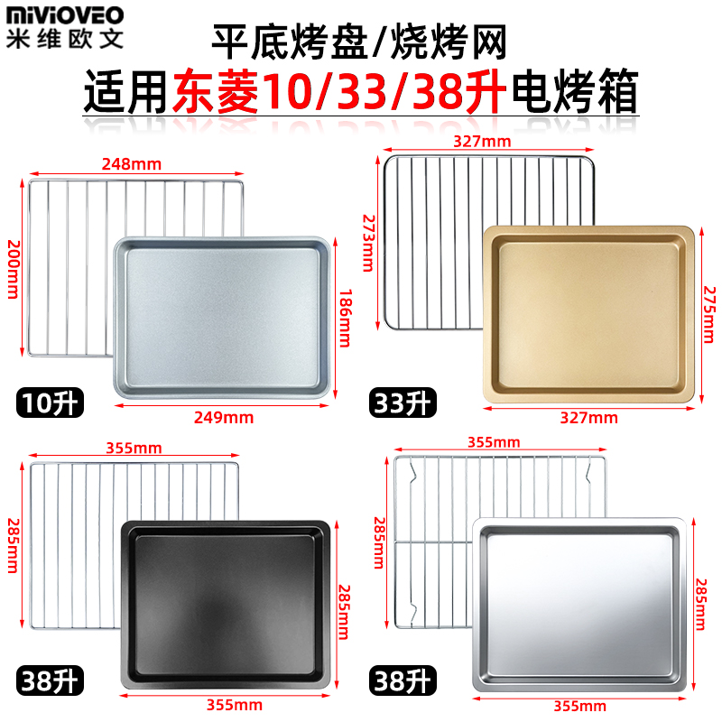 东菱烤箱配件烧烤盘托盘