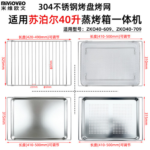 蒸烤箱烤盘干果烤网不锈钢