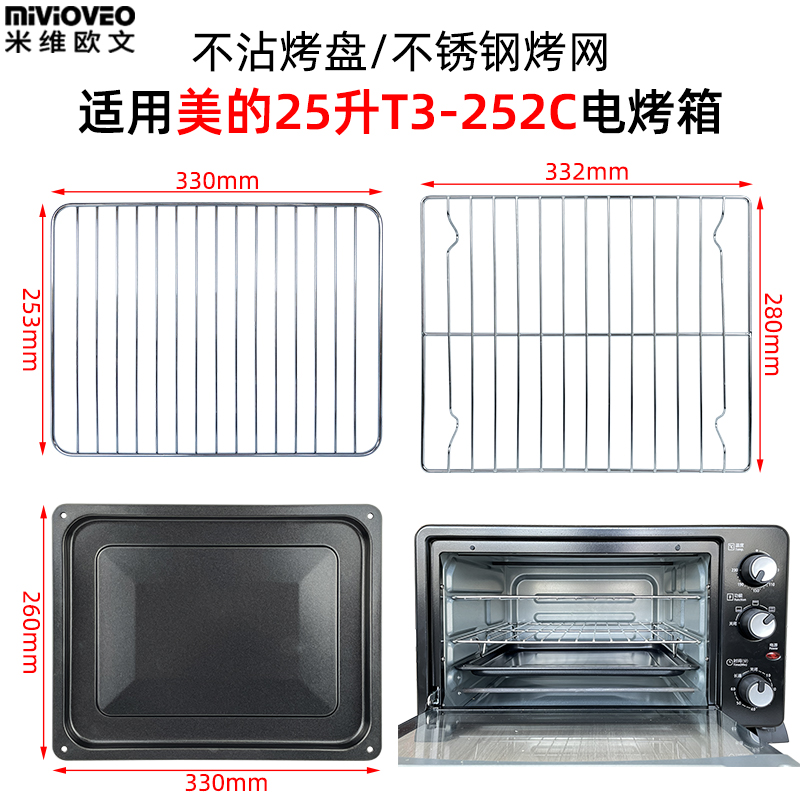 烤盘烤网适用T3-252C电烤箱