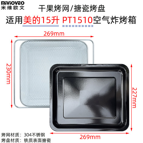 15升PT1510烤盘烤网炸篮