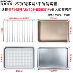 烤盘适用美的48升A8蒸烤箱50升BS5051W不沾托盘不锈钢烤网架配件