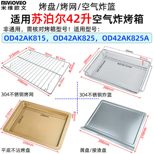 烤盘烤网适用OD42AK815/825烤箱