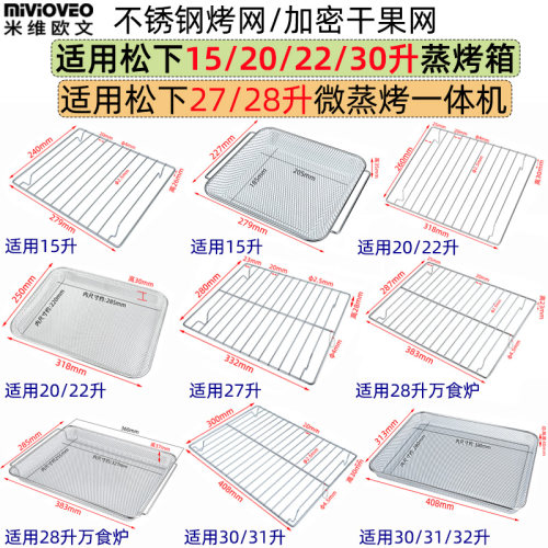 不锈钢烤网适用蒸烤箱一体机
