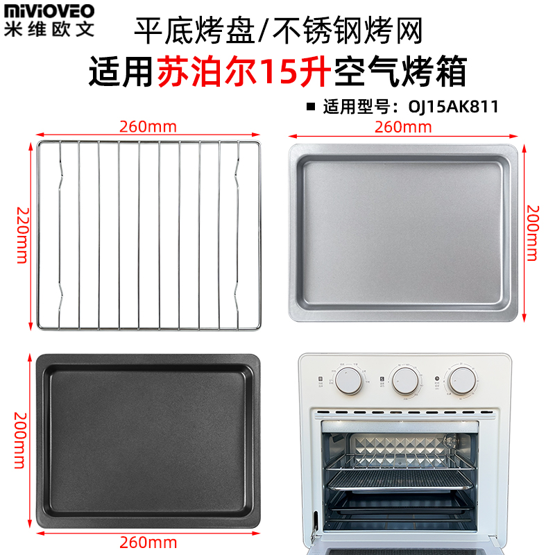 小烤箱配件不锈钢烤网烧烤盘