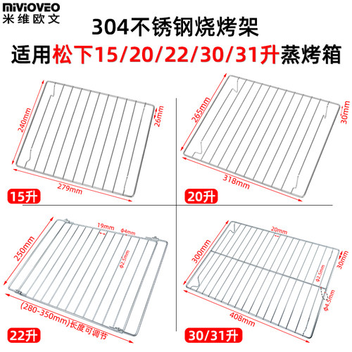 不锈钢烤网适用蒸烤箱一体机