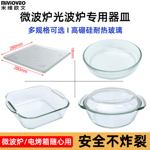 微波炉耐热高硼硅玻璃蒸鱼烤盘