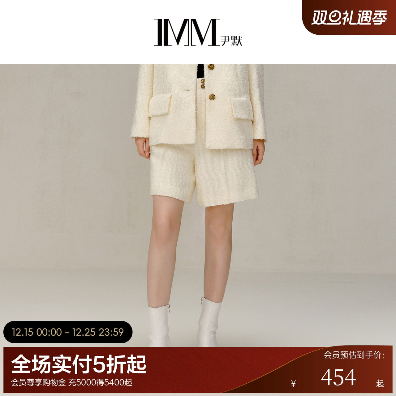 IMM尹默羊毛小香套装下装