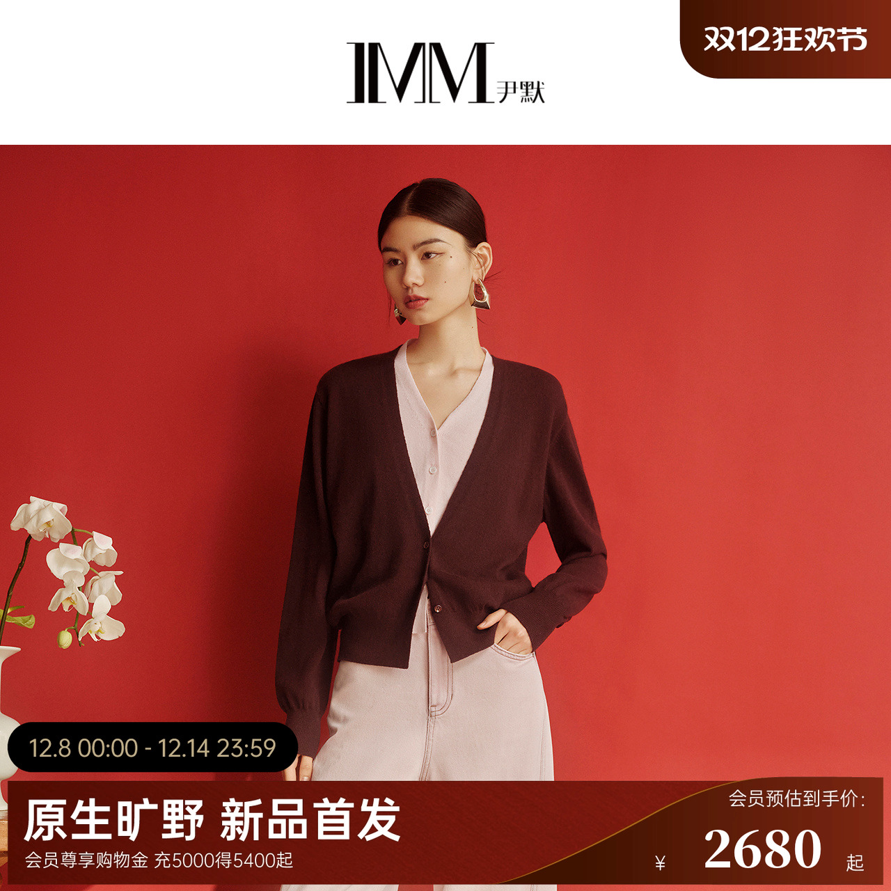 IMM尹默2025年春羊毛羊绒混纺大红色假两件设计毛针织开衫上衣女