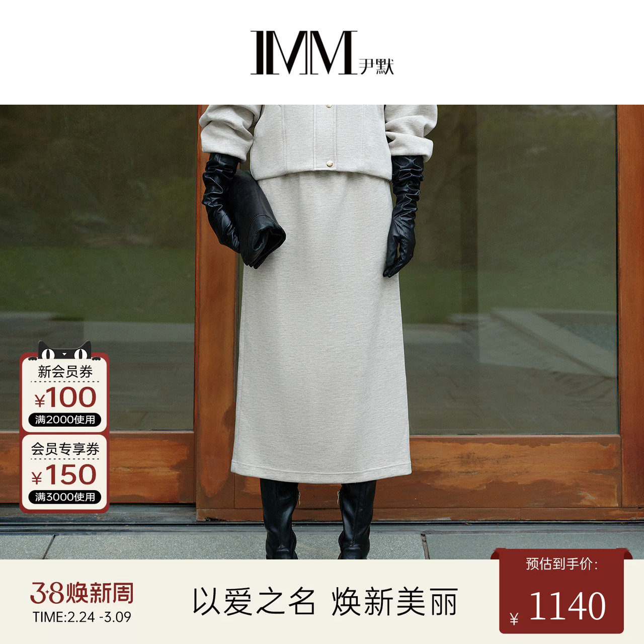 IMM尹默春牦牛绒混纺花灰色气质直筒中长款半身裙腰裙女