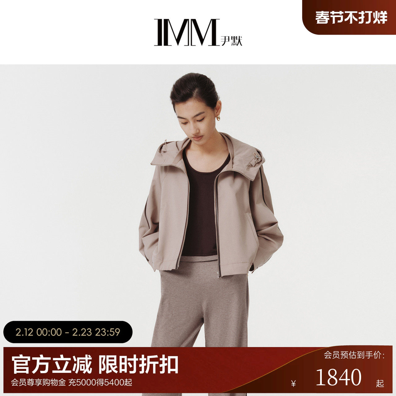 IMM尹默春精纺精细羊毛宽松版型帽领短夹克外套女