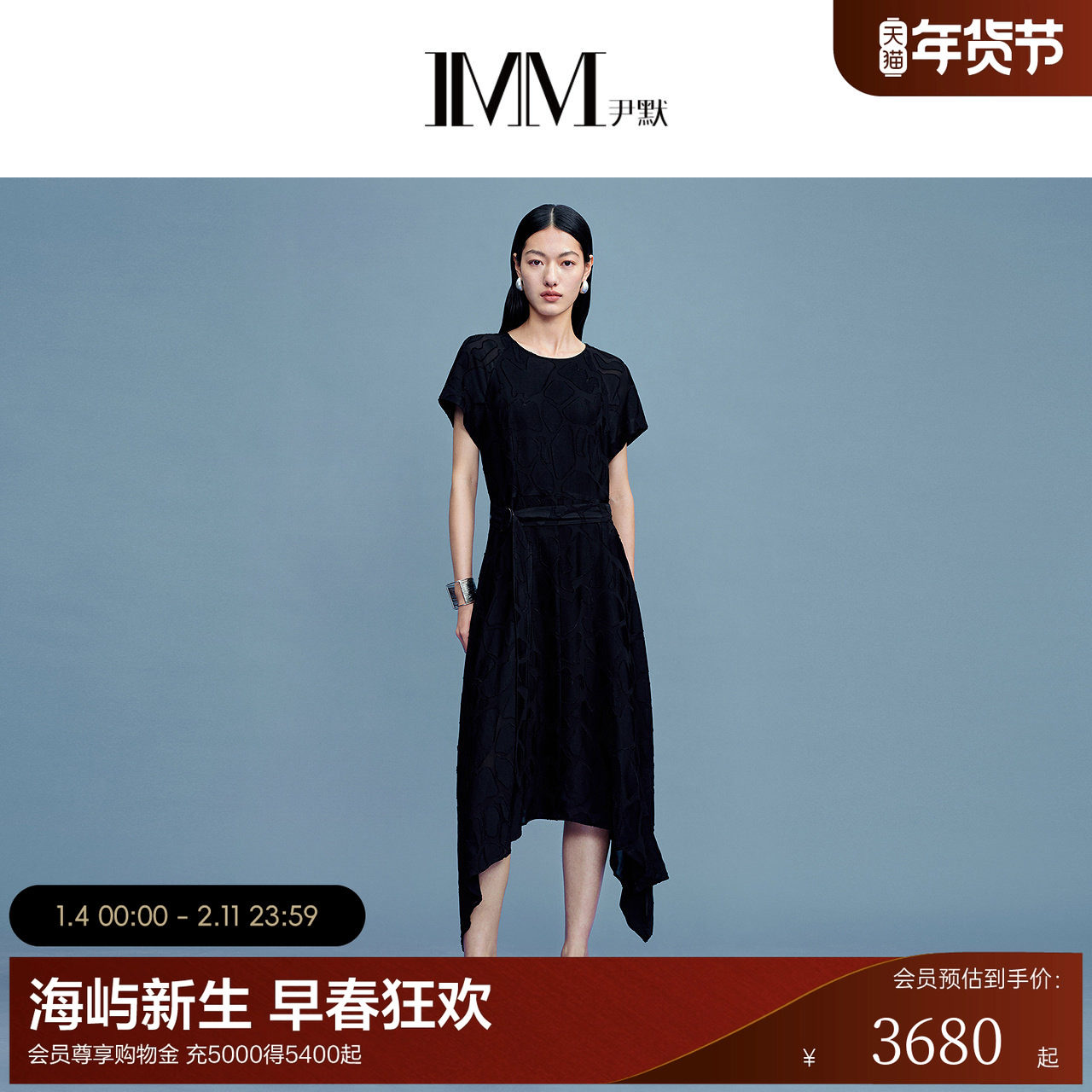 IMM尹默2025年夏粘纤提花剪花面料不对称H型中长款圆领连衣裙女,女装/女士精品,连衣裙,淘宝优惠券,粉丝福利购,淘宝优惠卷