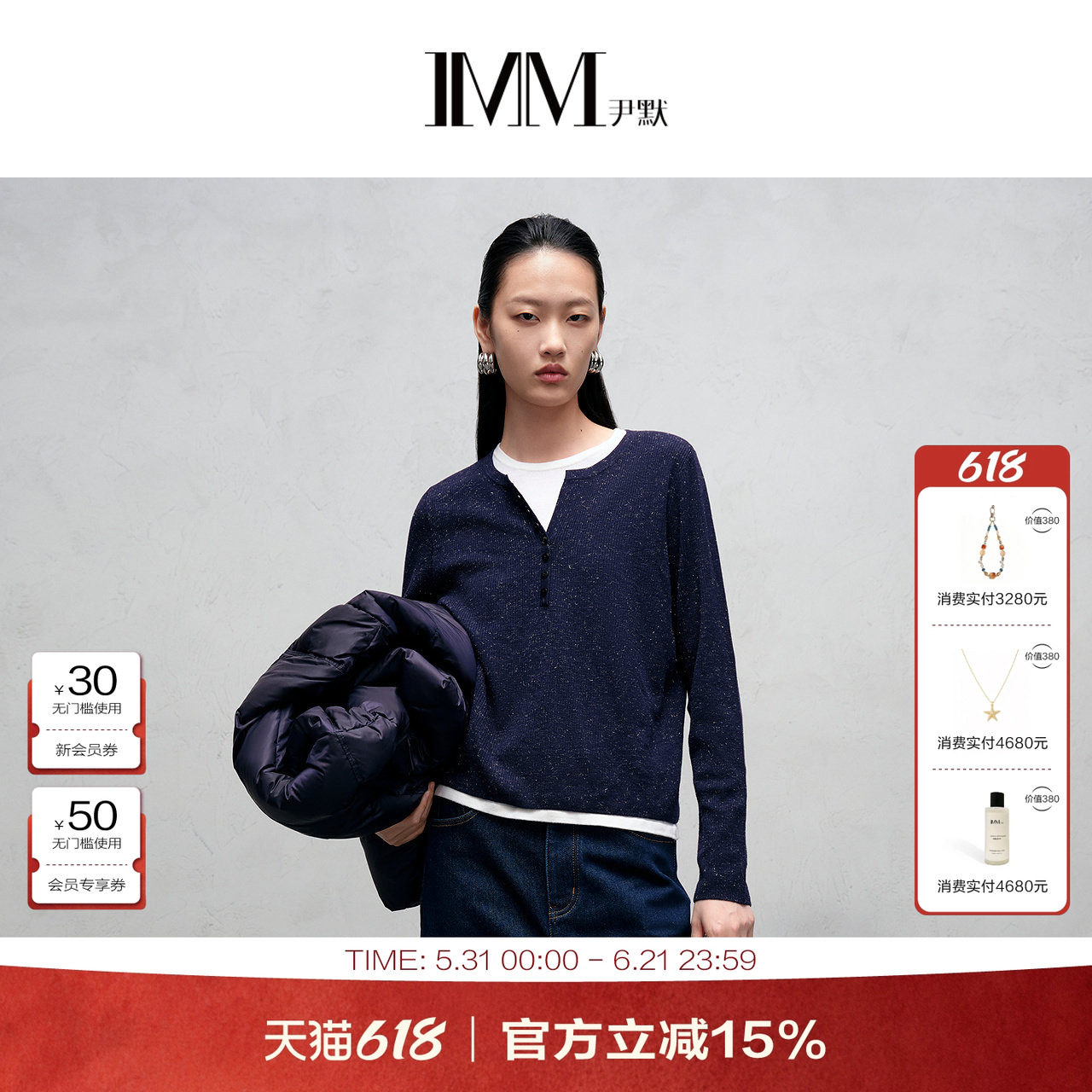 商场同款 IMM尹默美丽诺羊毛闪亮葱纱假两件圆领毛针织衫上衣女