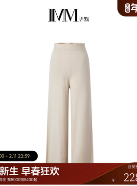 【商场同款】IMM尹默女装羊绒微宽松慵懒针织高腰直筒裤