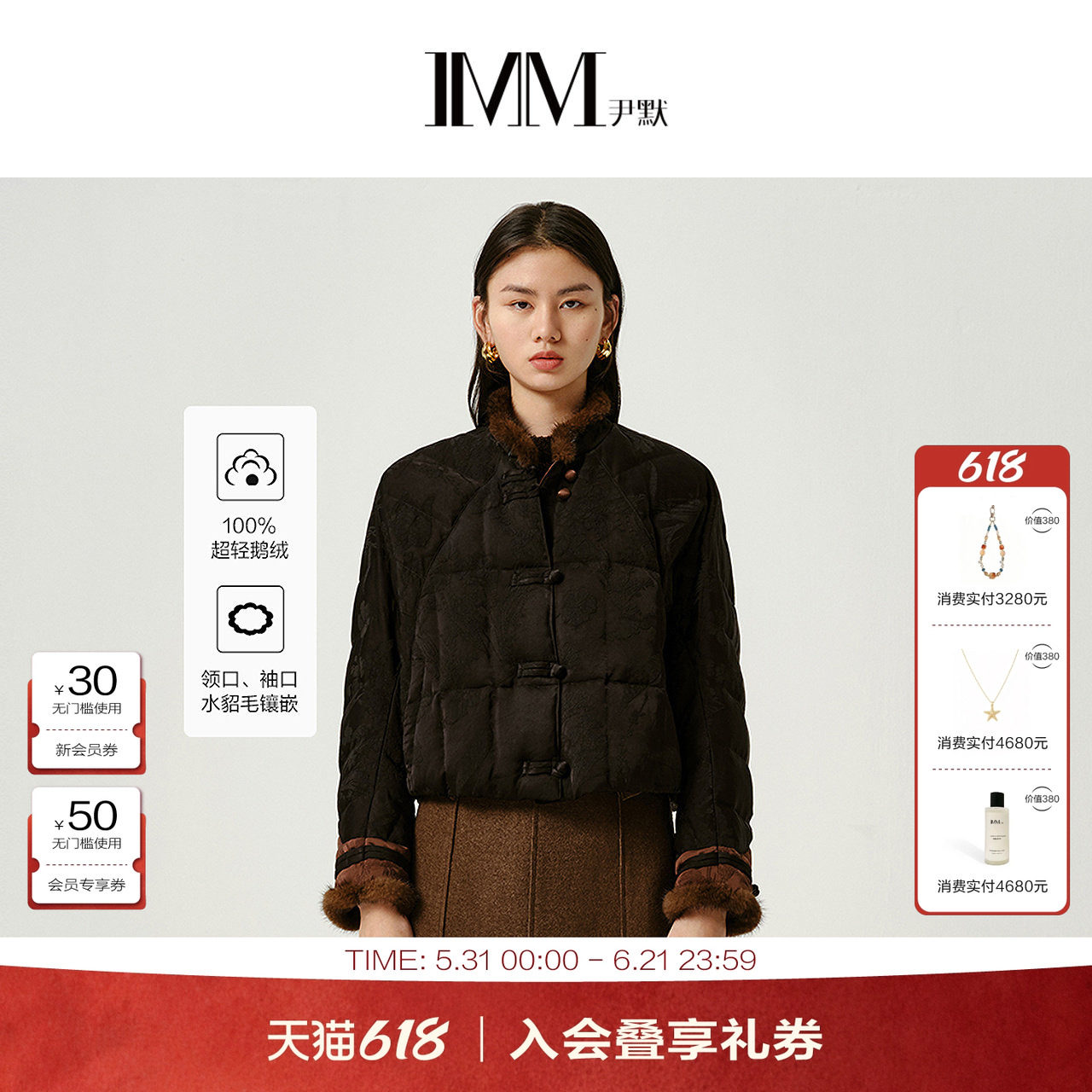 商场同款 IMM尹默水貂毛皮新中式风大提花薄款90白鹅绒羽绒服女
