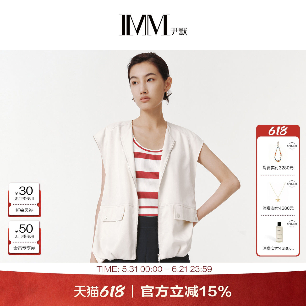 商场同款 IMM尹默丝线尼龙运动风小短款休闲时尚马甲外套女