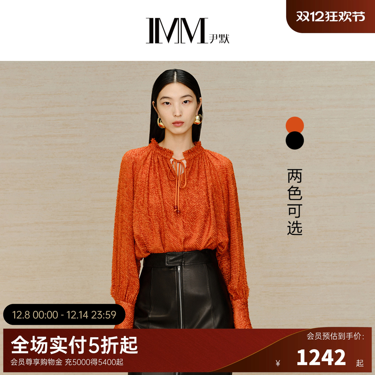 IMM尹默女装冬季新年红色真丝系带立领中式小衫不规则剪花单上衣