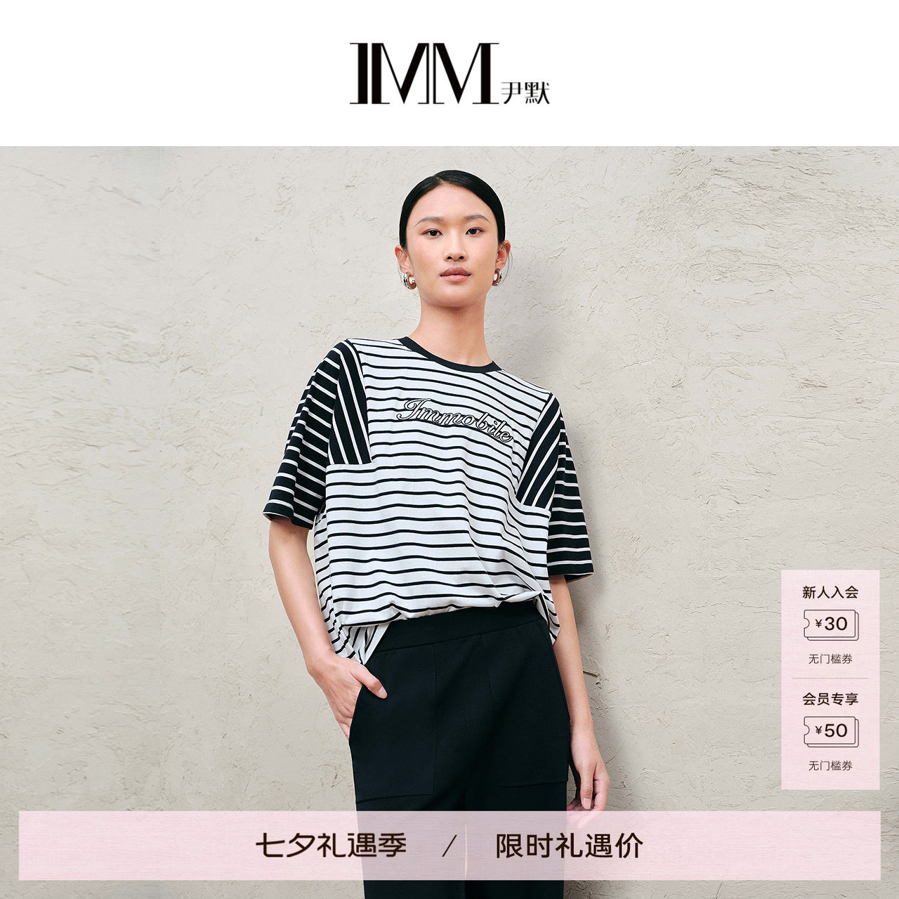 商场同款 IMM尹默条纹印花蝙蝠袖圆领短袖T恤女 IAFQ80302